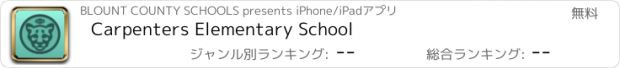 おすすめアプリ Carpenters Elementary School