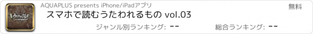 おすすめアプリ スマホで読むうたわれるもの vol.03