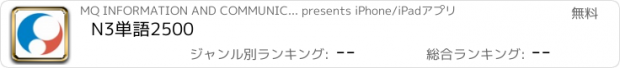 おすすめアプリ N3単語2500