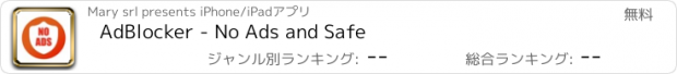 おすすめアプリ AdBlocker - No Ads and Safe