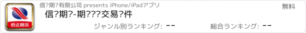 おすすめアプリ 信达期货-期货开户交易软件