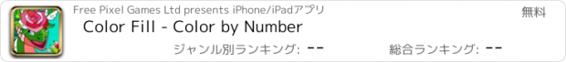 おすすめアプリ Color Fill - Color by Number