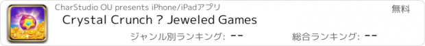 おすすめアプリ Crystal Crunch — Jeweled Games