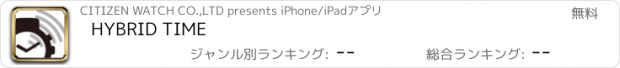 おすすめアプリ HYBRID TIME
