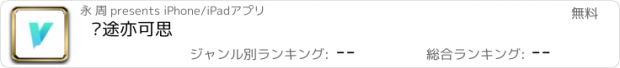 おすすめアプリ 伟途亦可思