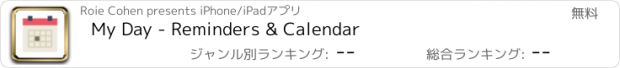 おすすめアプリ My Day - Reminders & Calendar