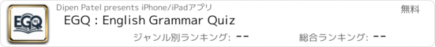 おすすめアプリ EGQ : English Grammar Quiz