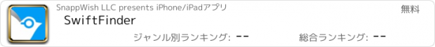 おすすめアプリ SwiftFinder