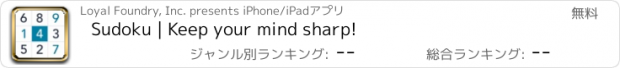 おすすめアプリ Sudoku | Keep your mind sharp!