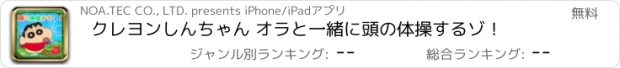 おすすめアプリ クレヨンしんちゃん オラと一緒に頭の体操するゾ！