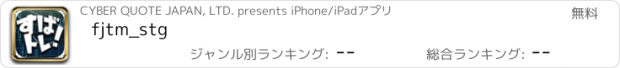 おすすめアプリ fjtm_stg
