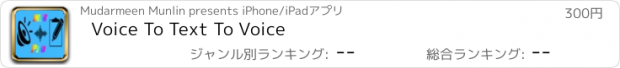 おすすめアプリ Voice To Text To Voice