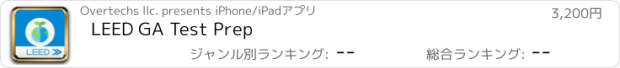 おすすめアプリ LEED GA Test Prep