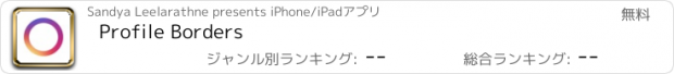 おすすめアプリ Profile Borders