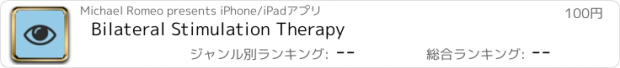 おすすめアプリ Bilateral Stimulation Therapy