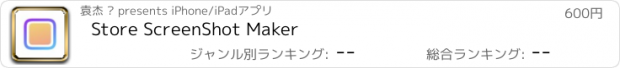 おすすめアプリ Store ScreenShot Maker