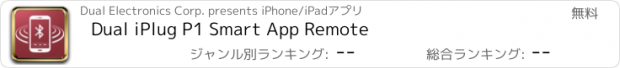 おすすめアプリ Dual iPlug P1 Smart App Remote