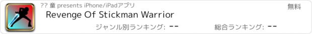 おすすめアプリ Revenge Of Stickman Warrior