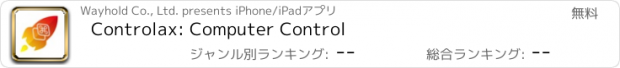 おすすめアプリ Controlax: Computer Control