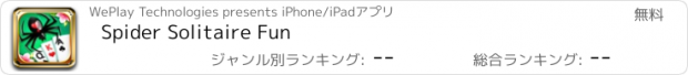 おすすめアプリ Spider Solitaire Fun