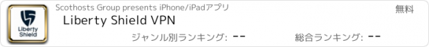 おすすめアプリ Liberty Shield VPN