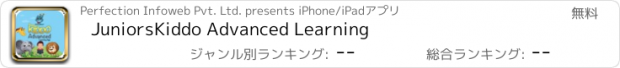 おすすめアプリ JuniorsKiddo Advanced Learning