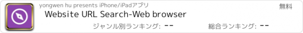 おすすめアプリ Website URL Search-Web browser