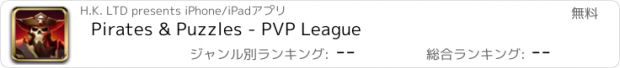 おすすめアプリ Pirates & Puzzles - PVP League