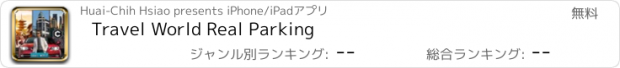 おすすめアプリ Travel World Real Parking