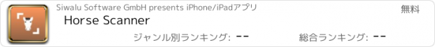 おすすめアプリ Horse Scanner