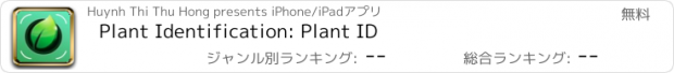 おすすめアプリ Plant Identification: Plant ID