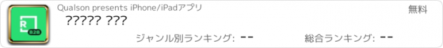 おすすめアプリ 리얼클래스 기업용