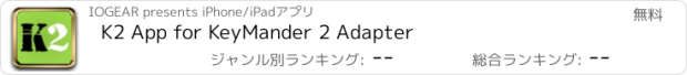 おすすめアプリ K2 App for KeyMander 2 Adapter