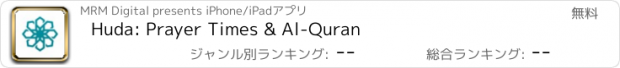 おすすめアプリ Huda: Prayer Times & Al-Quran
