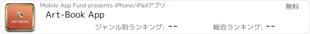 おすすめアプリ Art-Book App