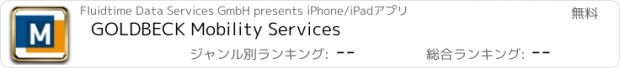 おすすめアプリ GOLDBECK Mobility Services