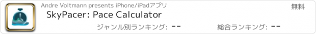 おすすめアプリ SkyPacer: Pace Calculator