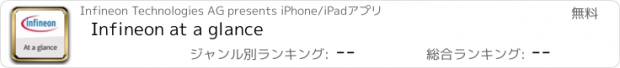 おすすめアプリ Infineon at a glance