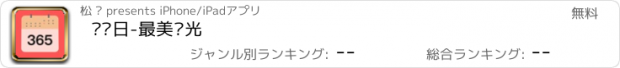 おすすめアプリ 记忆日-最美时光