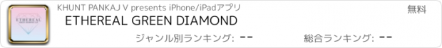 おすすめアプリ ETHEREAL GREEN DIAMOND