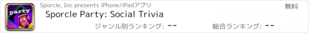 おすすめアプリ Sporcle Party: Social Trivia