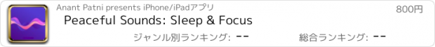 おすすめアプリ Peaceful Sounds: Sleep & Focus