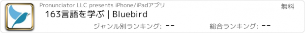 おすすめアプリ 163言語を学ぶ | Bluebird