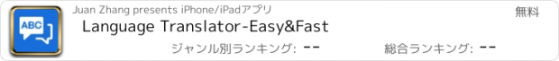 おすすめアプリ Language Translator-Easy&Fast