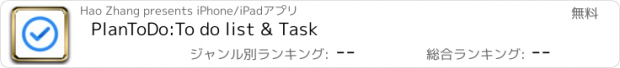 おすすめアプリ PlanToDo:To do list & Task