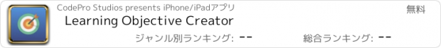 おすすめアプリ Learning Objective Creator