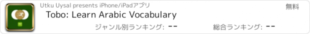 おすすめアプリ Tobo: Learn Arabic Vocabulary