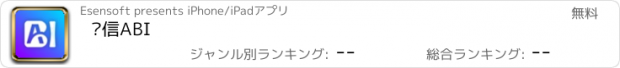 おすすめアプリ 亿信ABI