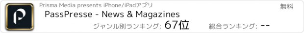 おすすめアプリ PassPresse - News & Magazines