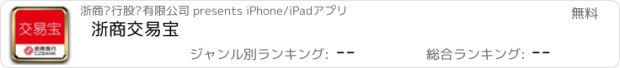 おすすめアプリ 浙商交易宝